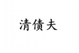 安庆安庆专业催债公司，专业催收